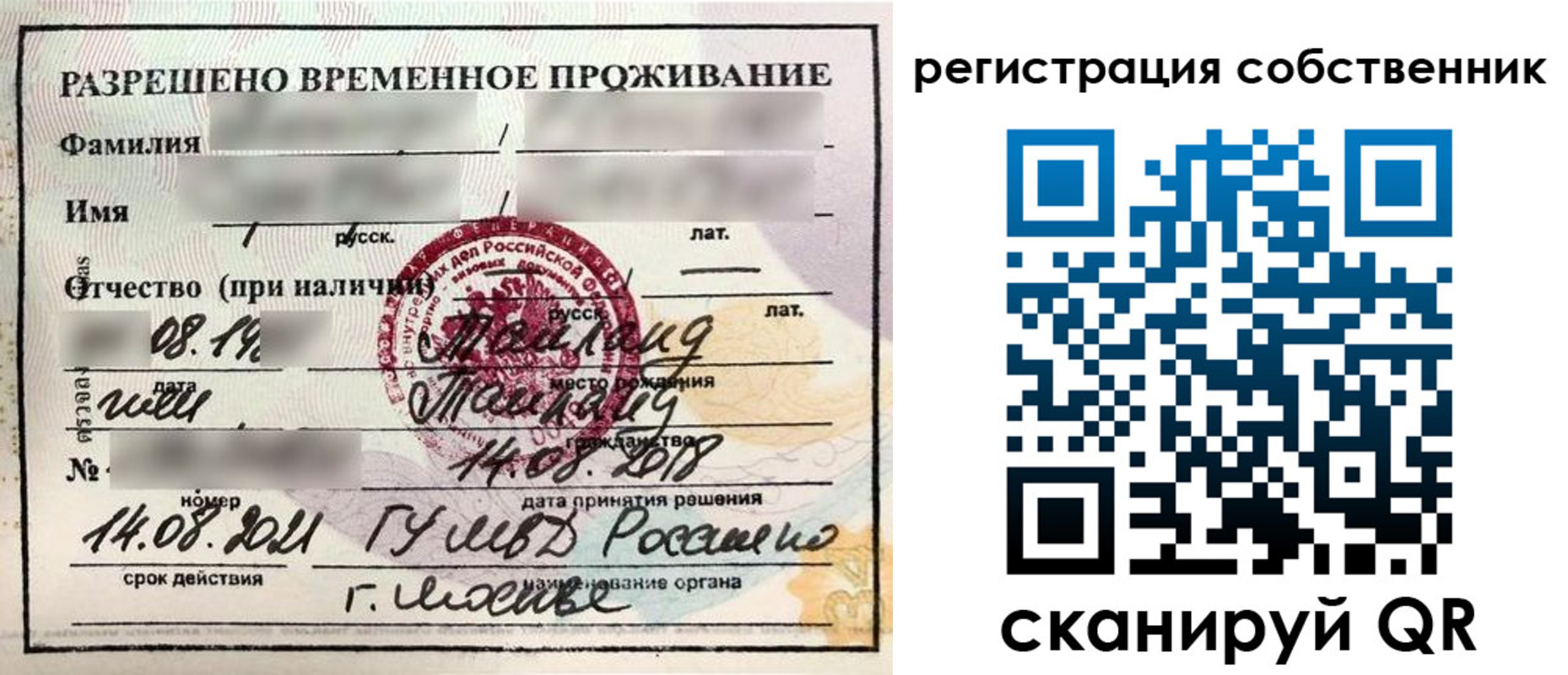 временная регистрация законно в Ельце